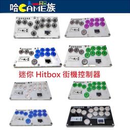 博天源 SKY2040 Hitbox 12鍵格鬥鍵盤 樹莓派...