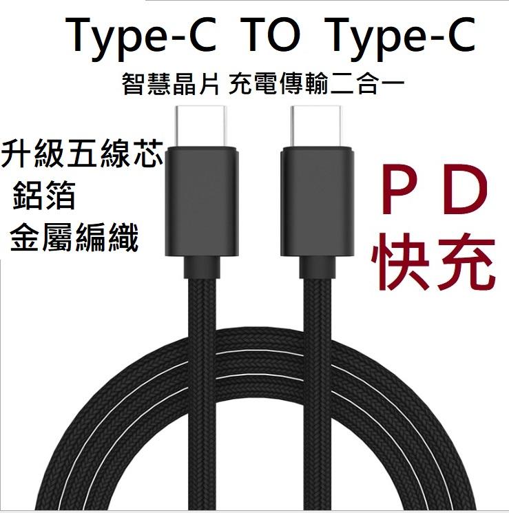 Type-C To Type-C PD快充 蘋果充電線 iPhone 傳輸線 Type-C to Lightning