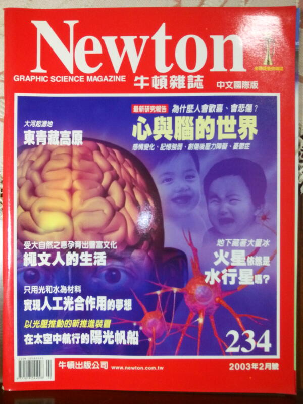 Newton牛頓雜誌中文國際版第234期