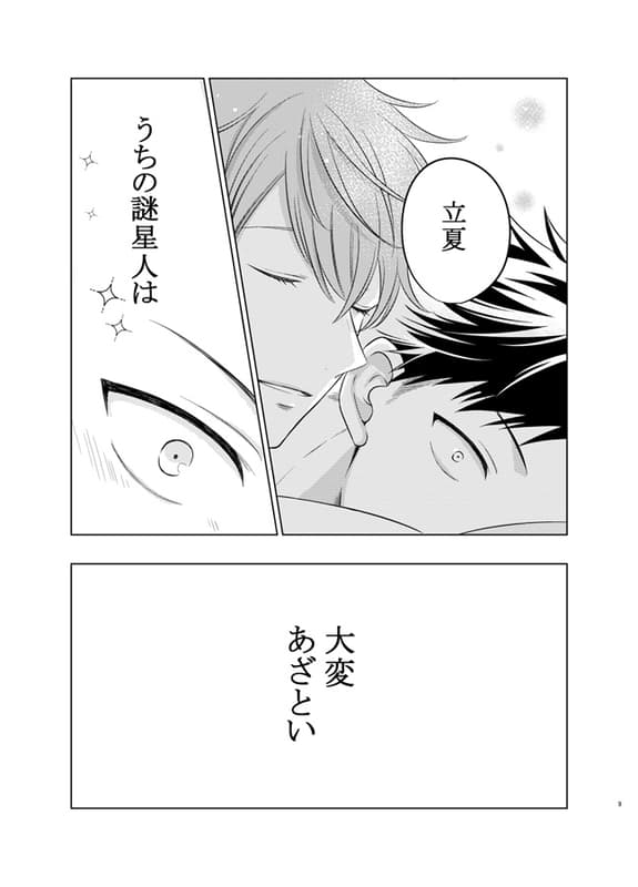 [代訂]GIVEN被贈與的未來 夏冬「俺の可愛い謎星人【特典付】」蜜瓜日本(日文同人誌)作家：96らべる | 露天市集 | 全台最大的網路購物市集