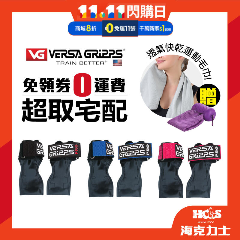 免運 美國原廠 正品 專業版 Versa Gripps  3合1 拉力帶 健身 健力 健美 PRO 550