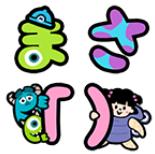 【可7-11、全家繳費】日本限定表情貼 － Monsters, Inc. Letter Emoji (怪獸電力公司