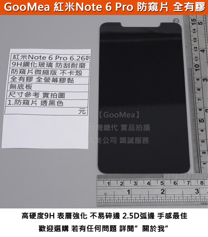 GMO特價出清多件防窺片 紅米Note 6 Pro 6.26吋 微縮版 防偷看 防偷窺 防爆玻璃貼