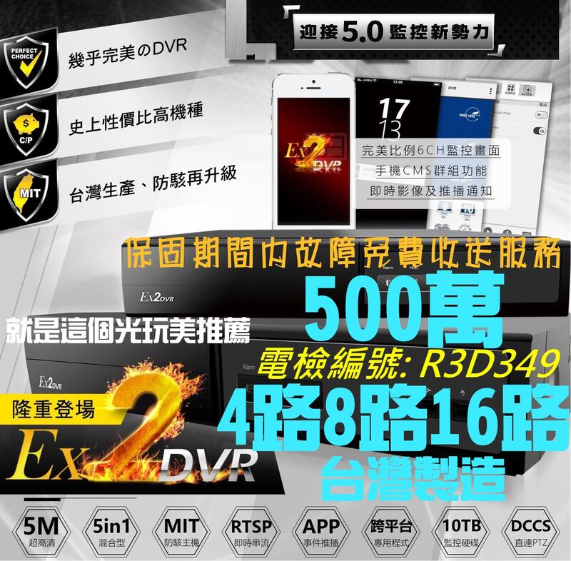 台灣制造防駭主機4K16路4音(可裝2顆硬碟)EX2DVR500萬AHD+TVI+CVI+類比XVR
