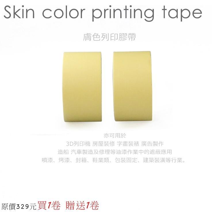 CP值勝232膠帶 ▶美容膠帶 3D列印膠帶 烤漆膠帶 日本進口美紋膠帶 超黏性 打印膠帶 打蠟膠帶 遮蔽膠帶 噴漆膠帶