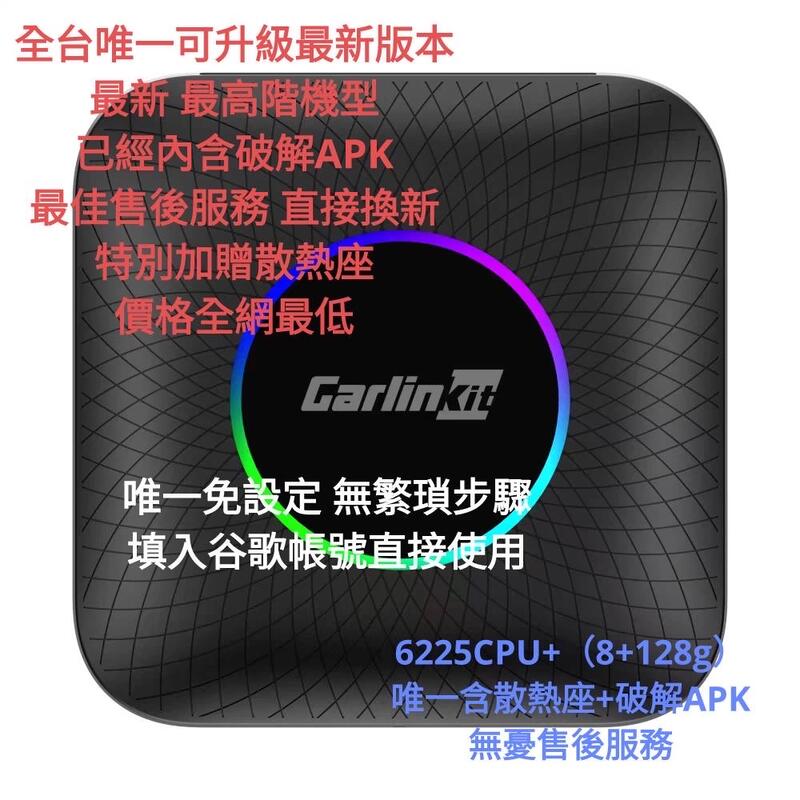 【現貨正品】 VOLVO專用【carlinkit】2024最新頂級版（6225、8+128G 頂級音效！)