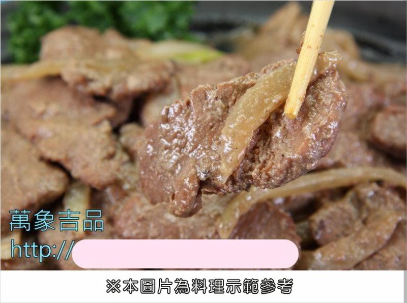 【年菜系列】羊柳(調味) /  600g ~ 年菜系列~鐵板羊柳 ~