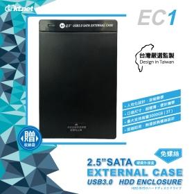 【風暴坦克】EC1 2.5吋USB3.0 SATA免螺絲外接盒