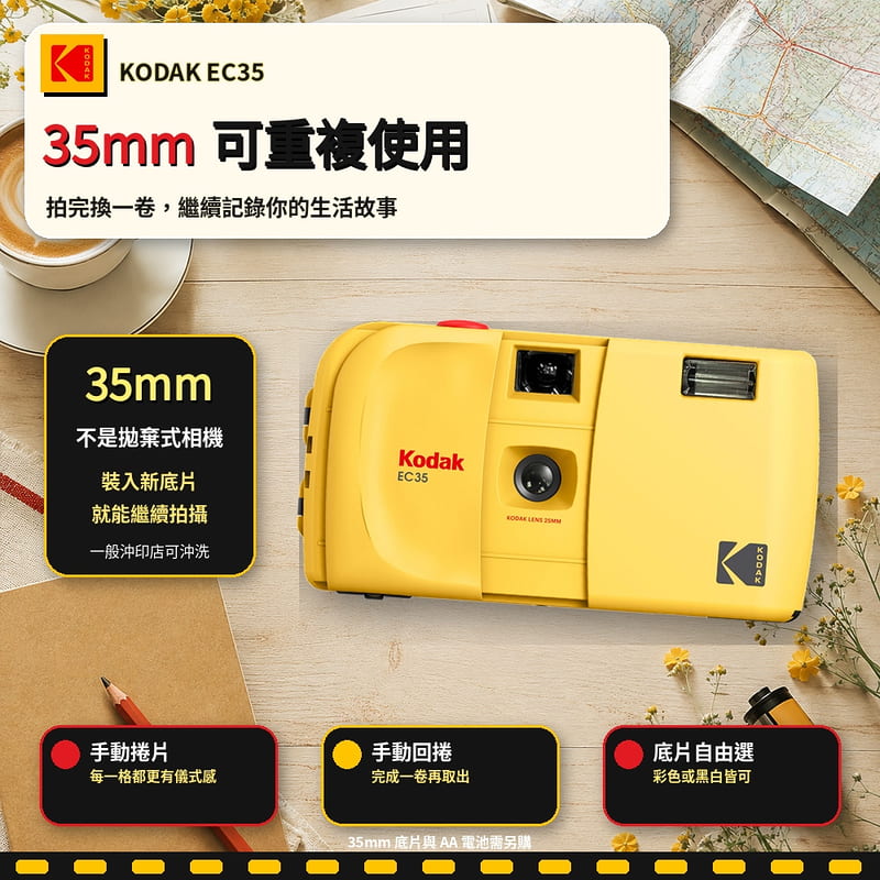 虹華數位 ㊣ 現貨 含發票 送電池 柯達 KODAK EC35 LOMO 底片相機 復古相機 傻瓜相機 可換底片 菲林