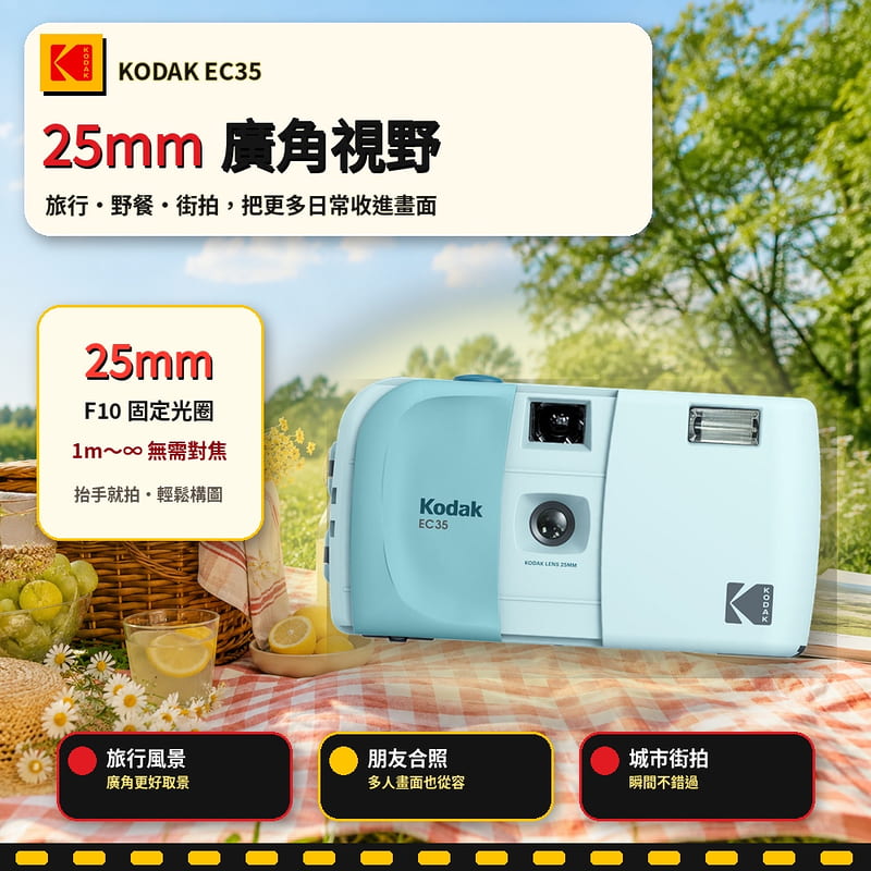 虹華數位 ㊣ 現貨 含發票 送電池 柯達 KODAK EC35 LOMO 底片相機 復古相機 傻瓜相機 可換底片 菲林