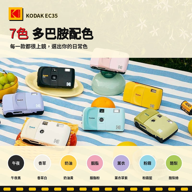 虹華數位 ㊣ 現貨 含發票 送電池 柯達 KODAK EC35 LOMO 底片相機 復古相機 傻瓜相機 可換底片 菲林