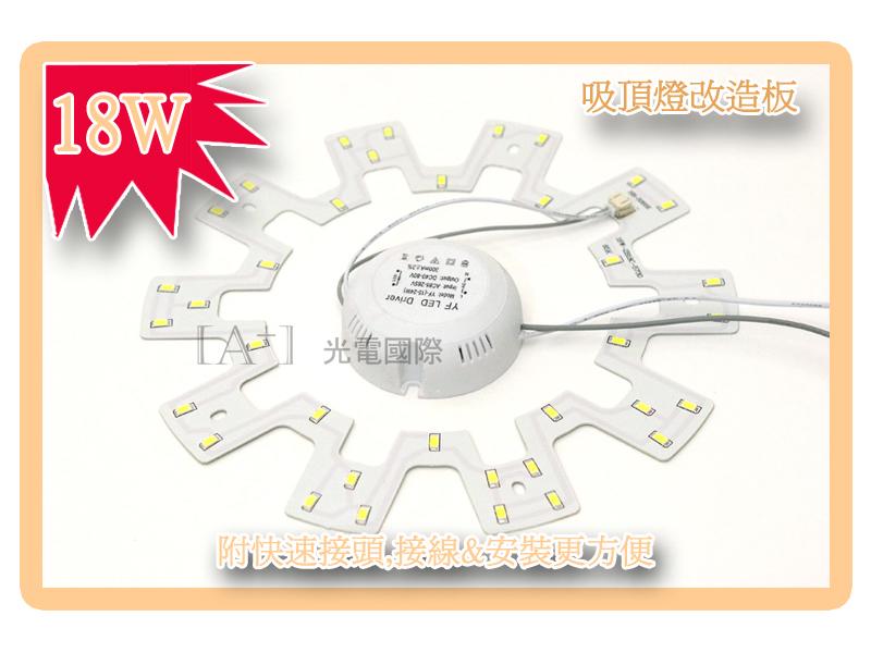 正白光/黃光 18W LED 環形燈板 台製高亮5730晶元燈芯 吸頂燈 改裝 替換30W圓形日光燈管 無頻閃 高顯指　
