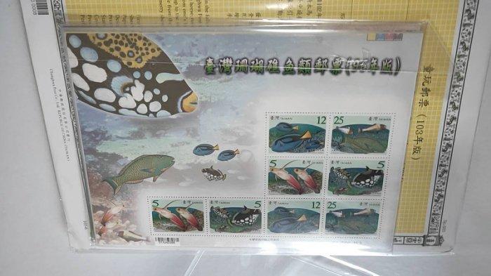 臺灣珊瑚礁魚類郵票(96年版)小版張  = 200 版