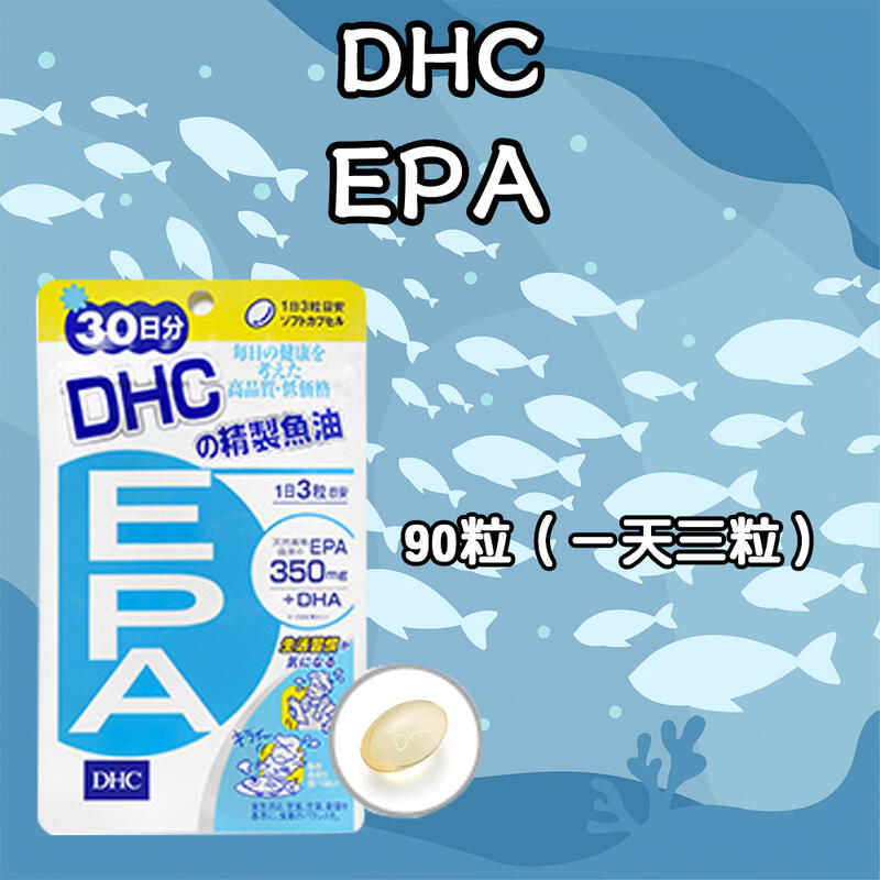 日本DHC EPA 20/30日份DHA 精製魚油中性脂肪TG值營養素不飽和脂肪酸| 露天市集| 全台最大的網路購物市集