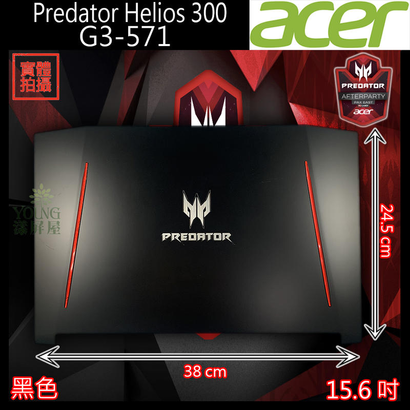【漾屏屋】含稅 Acer 宏碁 Predator Helios 300 G3-571 15.6吋 黑色 A殼 外殼 良品