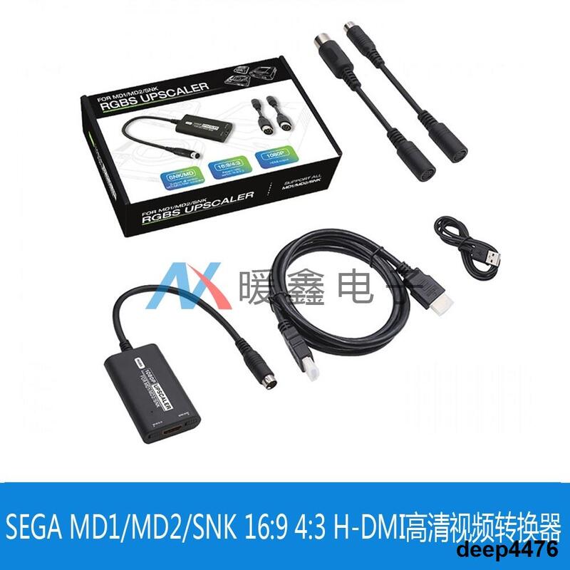SEGA MD1/MD2/SNK 16:9 4:3 HDMI高清視頻轉換器 1080P視頻適配器