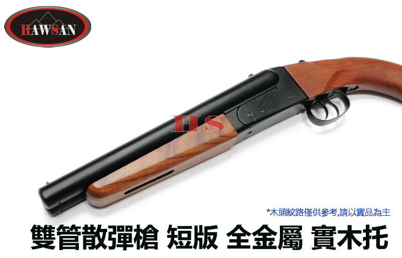 甲武 FS-0521 MAD MAX 雙管散彈 8mm 全金屬 瓦斯槍 短管 散彈槍 頂級梨花木 (惡靈古堡版)