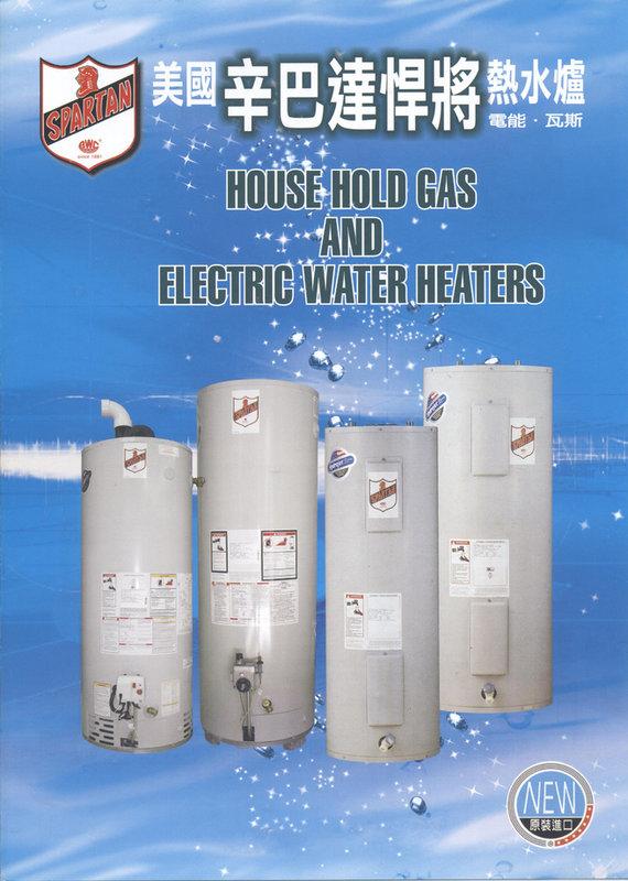 大鯊魚水電廣場】 美國原裝進口辛巴達悍將RG2PV50H6N 強制排氣儲熱式瓦斯熱水器48加侖| 露天市集| 全台最大的網路購物市集