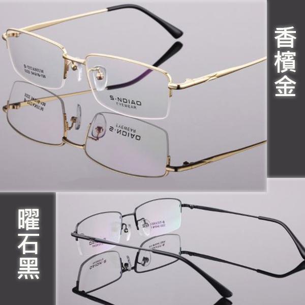 超輕鈦合金厚金電鍍金屬半框眼鏡框 二色可選 199元