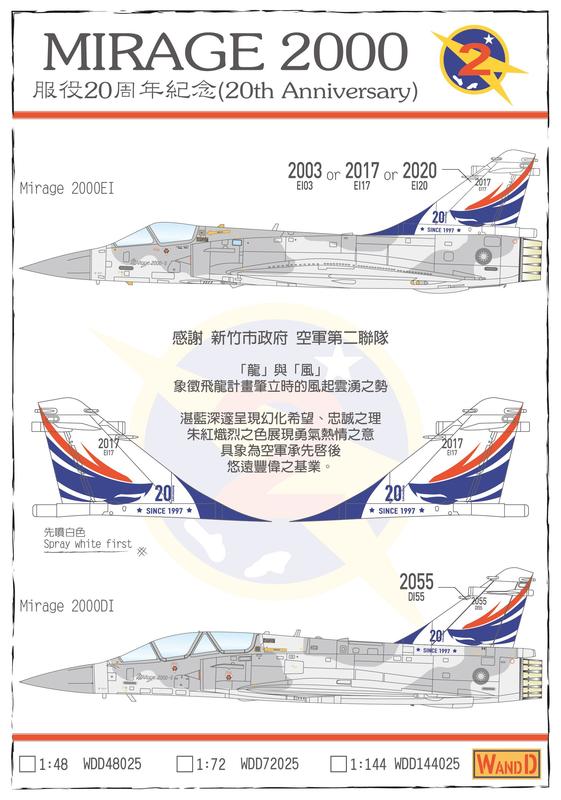 WANDD_1/144_中華民國空軍 幻象 Mirage 2000 服役20週年彩繪_WDD144025