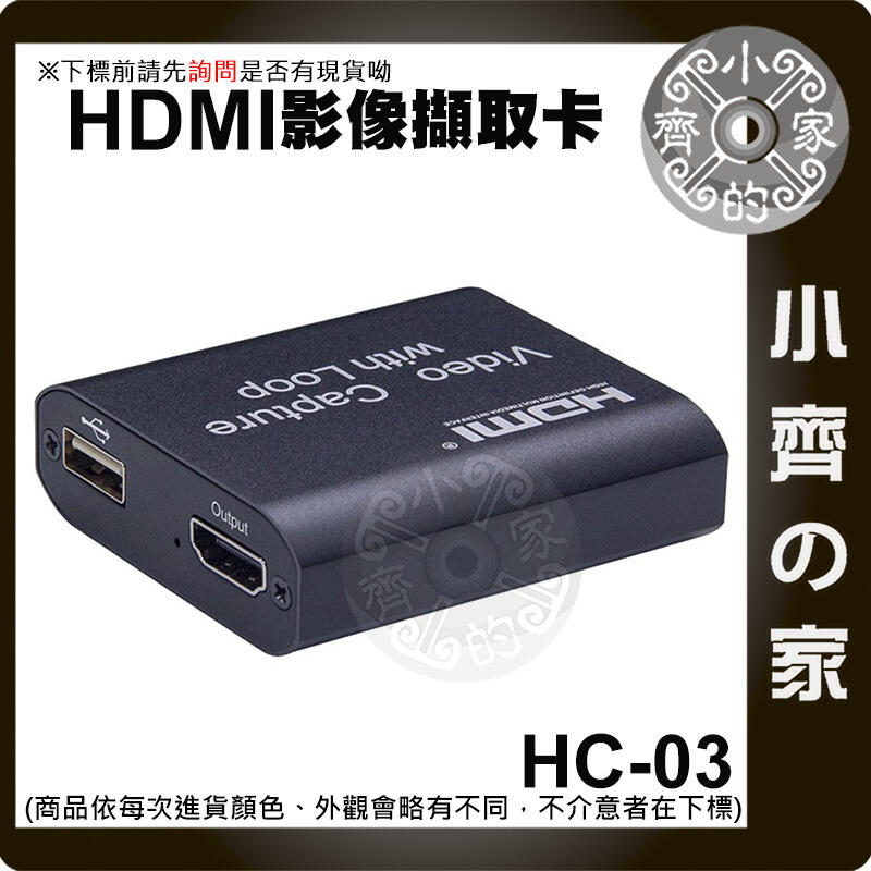 HC-03 OBS 直播 HDMI 轉 USB 影像擷取盒 影像擷取卡 支援 HDMI 輸出 即時 本地環出 小齊的家