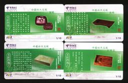 ●☆●精美電話套卡--((--------中國四大名硯--------))----4全--●☆●--廣西桂林