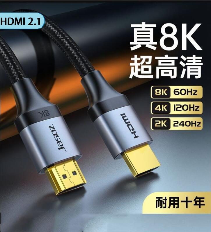 【山藝良品】HDMI協會認證 8K hdmi線 2.1版1米3支持 8K@60Hz 4K@120Hz 48Gbps的頻寬
