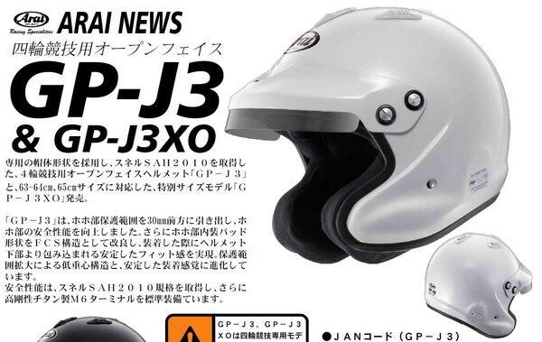 アライ ヘルメット GP-5W 8859 四輪車レース用 FIA8859規格ヘルメット