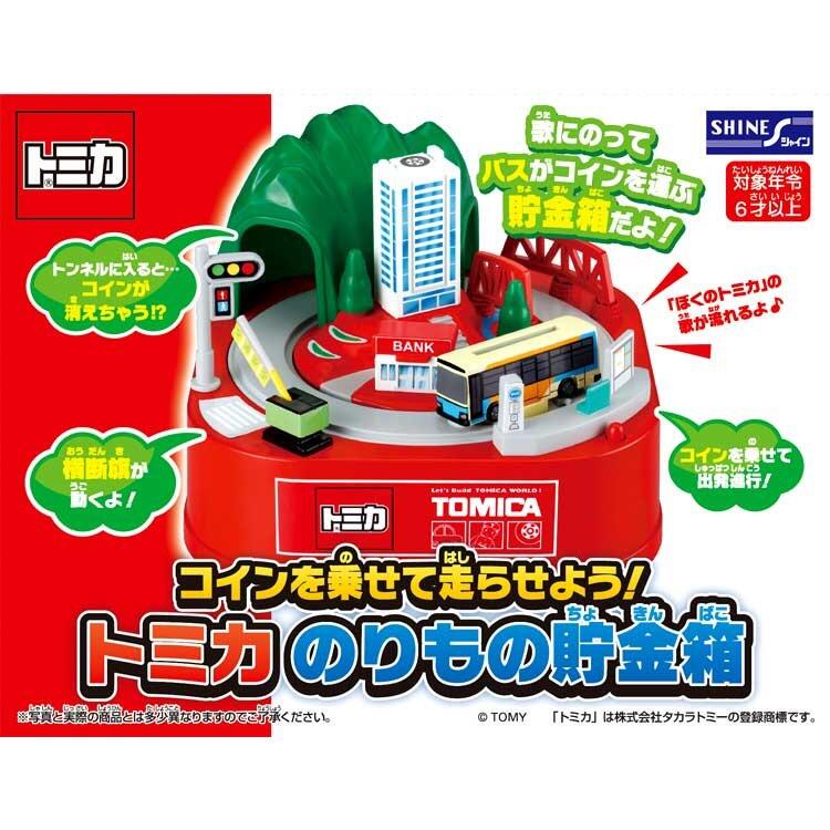 ☆88玩具收納☆日本371140 TOMICA 多美公車硬幣存錢筒過山洞錢幣桶吃錢