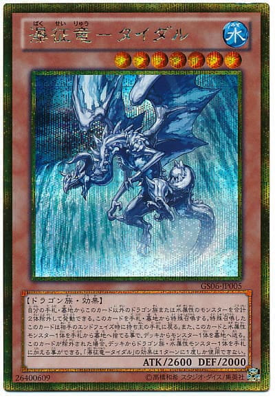 萬隆達*遊戲王GS06-JP005 瀑征龍潮汐龍(黃金半鑽) | 露天市集| 全台 