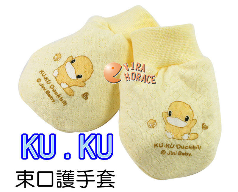 *HORACE*KU.KU 酷咕鴨-2316保暖束口護手套 (黃、粉、藍可選) 專為寶寶設計，觸感柔細