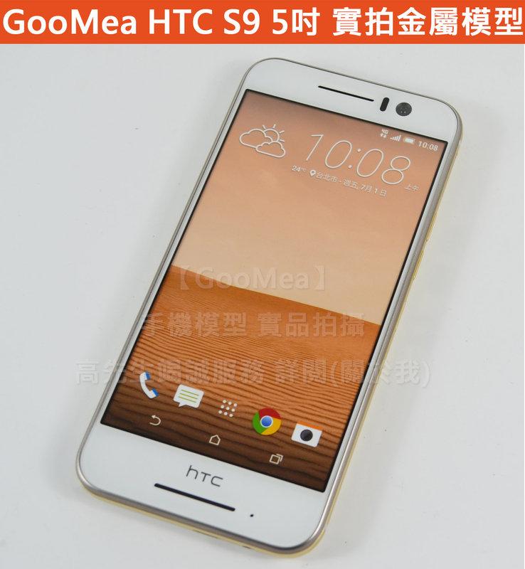 【GooMea】實拍 原裝金屬 彩屏 HTC One S9 5吋 展示機 模型機 Dummy 樣品機 包膜機玩具