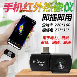 【台灣】Type-C / MicroUSB手機款 水電冷氣抓漏 紅外線熱像儀 高解析度熱顯像儀 熱成像儀 紅外線溫度計