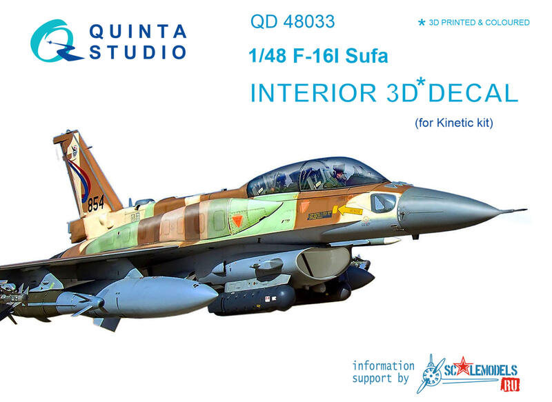 ㊣ Quinta Studio 1/48 以色列 IDF F-16I Kinetic 3D立體浮雕水貼 QD48033