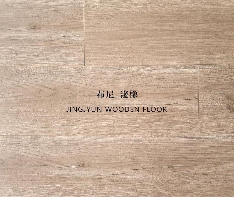京峻木地板施工專家 超耐磨卡扣式木地板 首席系列-布尼淺橡