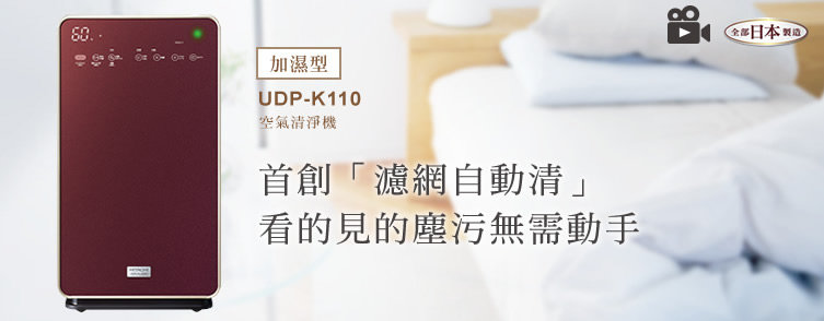 日立空氣清淨機UDP-K110洽詢特價
