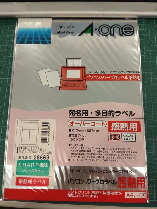 日本進口A-one電腦列印標籤紙A4 (全新)
