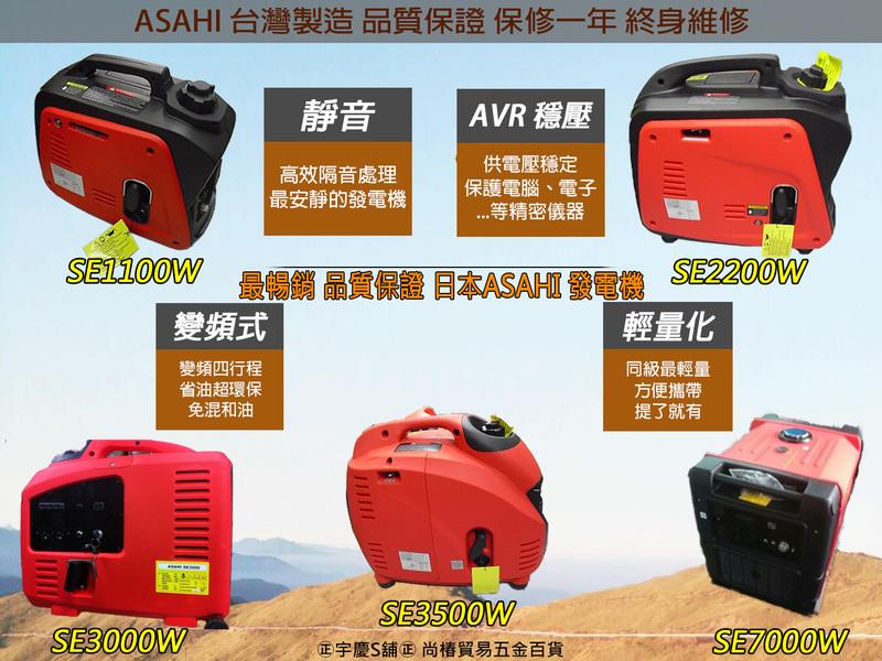 日本化油器 可刷卡分期 輕量8KG ASAHI二/四行程 靜音變頻發電機SE1100 2200 3000 3500