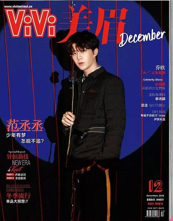 【范丞丞封面+官方大海報】ViVi美眉雜誌2018年12月