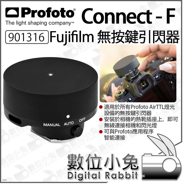 數位小兔【 Profoto 901316 Connect-F Fuji 無按鍵引閃器】Connect