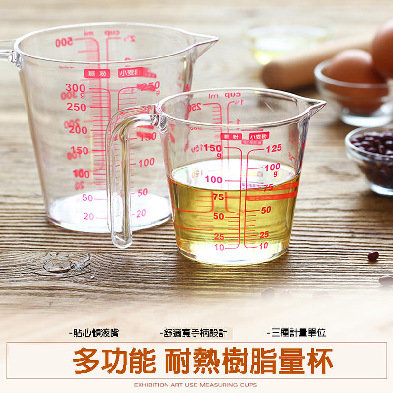 【24H出貨】250/500ml 食品級量杯  加厚防爆 耐高溫 透明量杯 量杯 烘焙用具