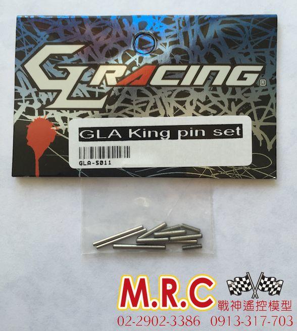 MRC戰神遙控賽車場 GLA King pin set 擺臂插銷組 (GLA-S011)