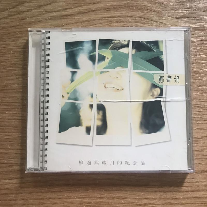 A6*二手國語CD 鄭華娟 旅途與歲月的紀念品