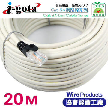 i-gota CAT6A 超高速網路多彩線頭傳輸線 20M cat.6A 網路線