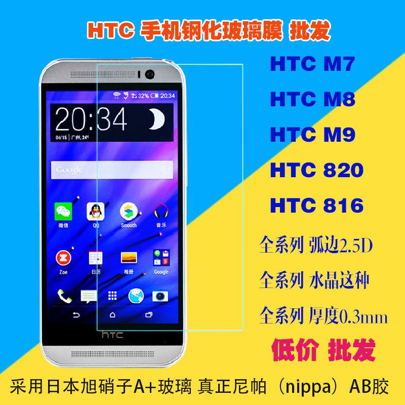 HTC手機鋼化玻璃膜ONE M7/M8/M9 816/820鋼化膜弧邊貼膜
