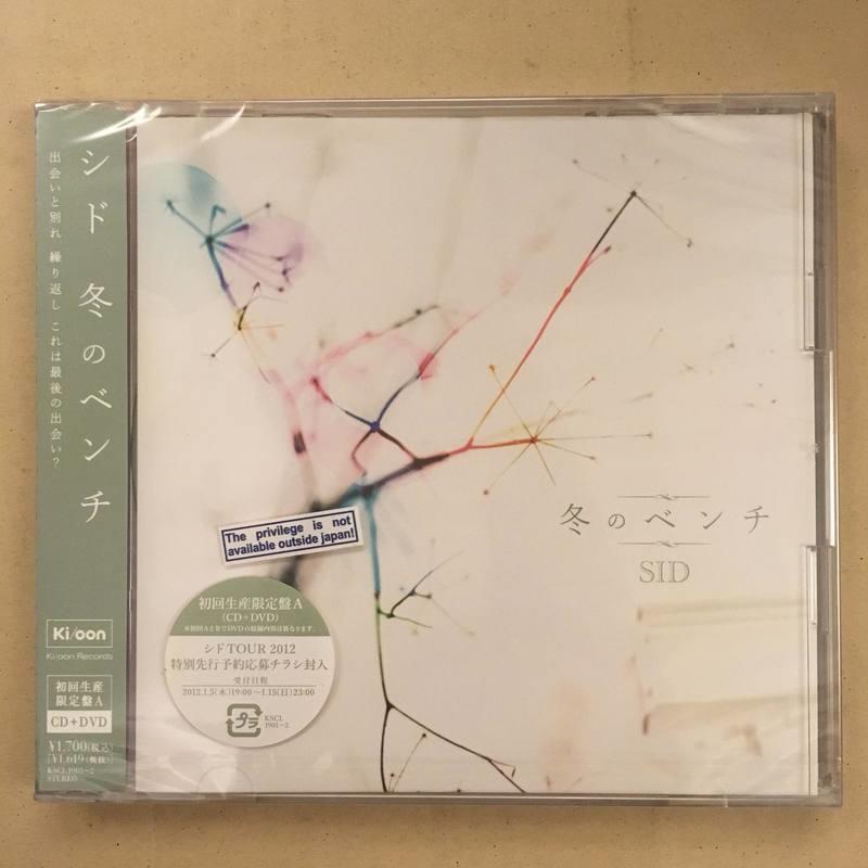現貨 日版 SID 冬のベンチ（冬之長椅） [CD+DVD]<初回限定盤A>