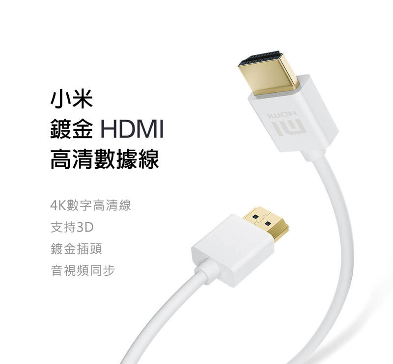 鍍金插頭 高清數據線 HDMI 螢幕線 連接線 原裝正品 盒子 電視 視頻 加長 PS4 新品 4K 支持3D 小米