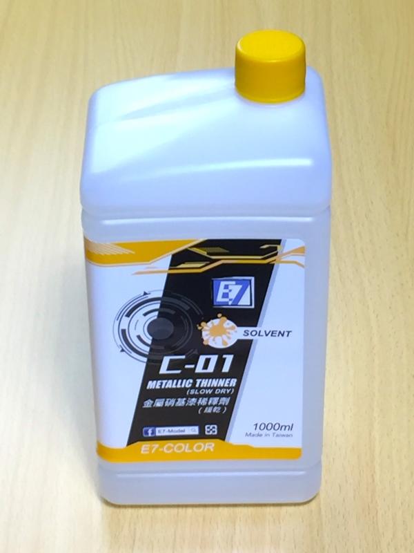 E7 C-01 / C-02 / C-03 / C-04 一公升裝 通用及緩乾硝基稀釋劑 清潔溶劑 / 漆膜去除劑