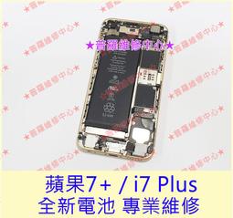 ★普羅維修中心★iPhone7 Plus 電池i7 修電源鍵音量鍵面板總成充電孔現場維修