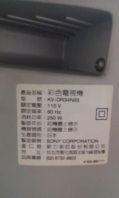 日本製 (SONY)新力索尼 平面電視(KV-DR34N93)